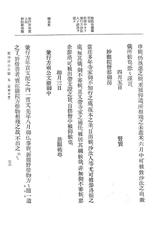 『大日本古文書』 東寺文書 5 東寺文書之五 p.53