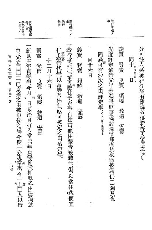 『大日本古文書』 東寺文書 5 東寺文書之五 p.77