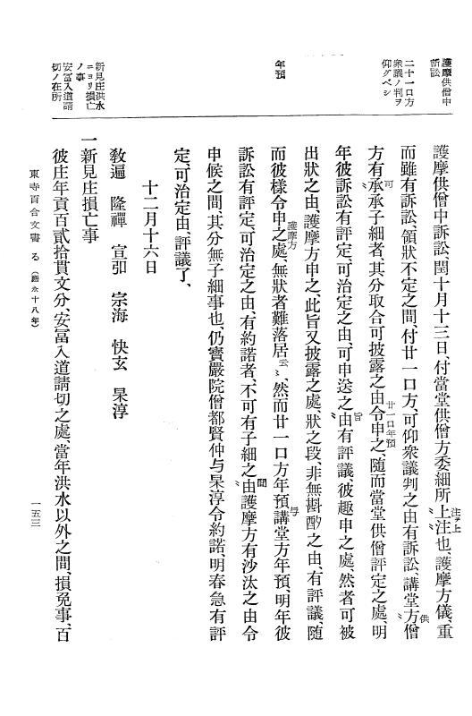 『大日本古文書』 東寺文書 5 東寺文書之五 p.153