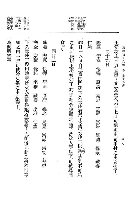 『大日本古文書』 東寺文書 5 東寺文書之五 p.318