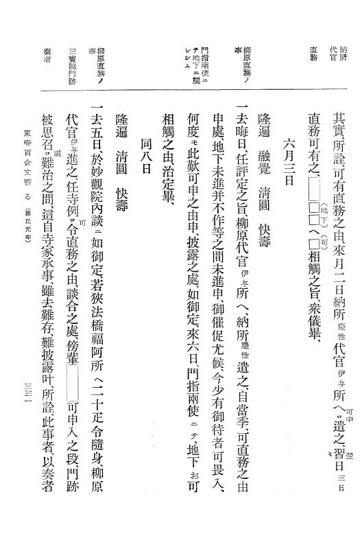 『大日本古文書』 東寺文書 5 東寺文書之五 p.331