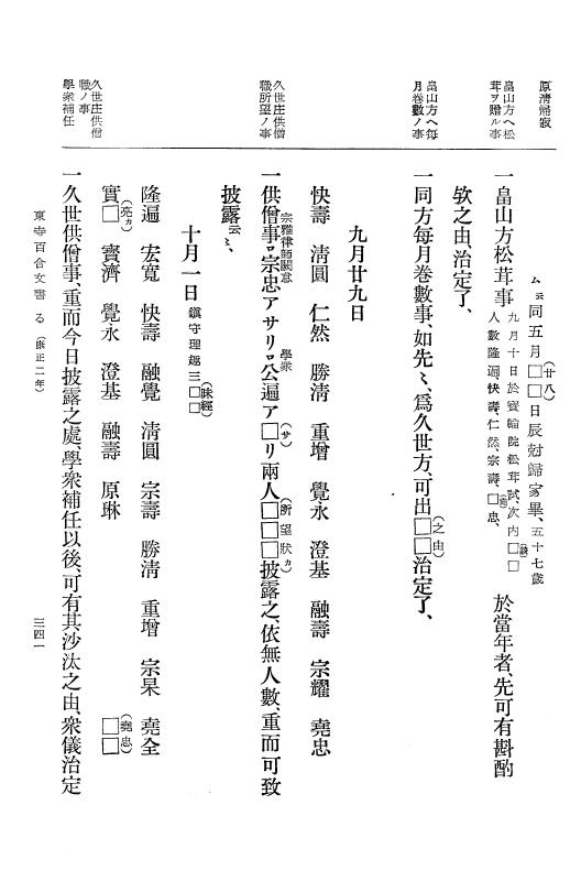 『大日本古文書』 東寺文書 5 東寺文書之五 p.341