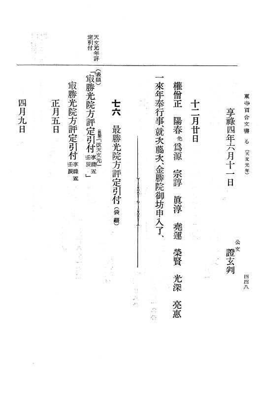 『大日本古文書』 東寺文書 5 東寺文書之五 p.448