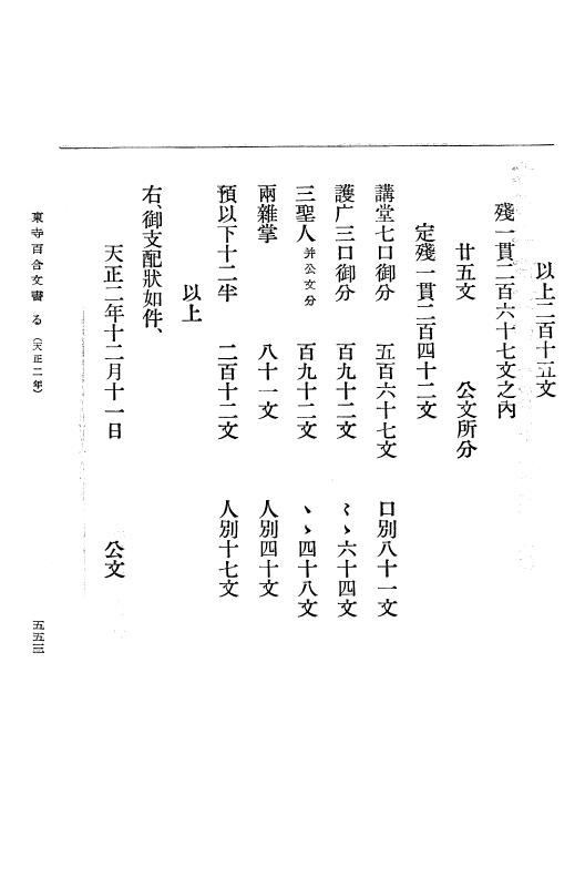 『大日本古文書』 東寺文書 5 東寺文書之五 p.553