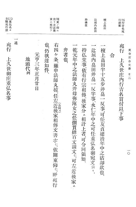 『大日本古文書』 東寺文書 6 東寺文書之六 p.10