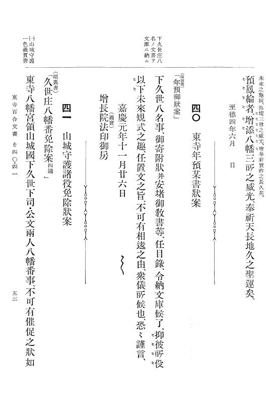 『大日本古文書』 東寺文書 6 東寺文書之六 p.53