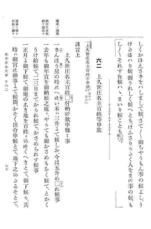 『大日本古文書』 東寺文書 6 東寺文書之六 p.77