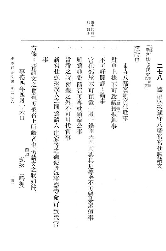 『大日本古文書』 東寺文書 6 東寺文書之六 p.341