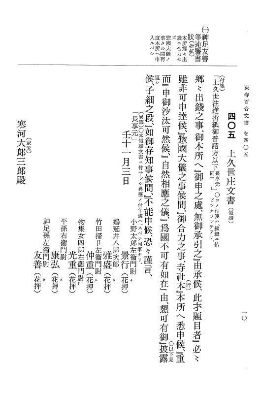 『大日本古文書』 東寺文書 7 東寺文書之七 p.10