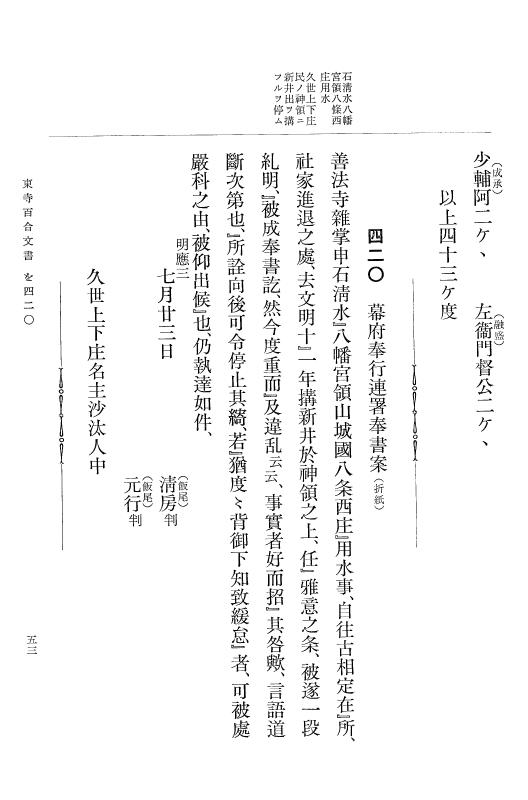 『大日本古文書』 東寺文書 7 東寺文書之七 p.53