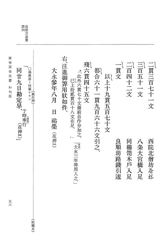 『大日本古文書』 東寺文書 9 東寺文書之九 p.53
