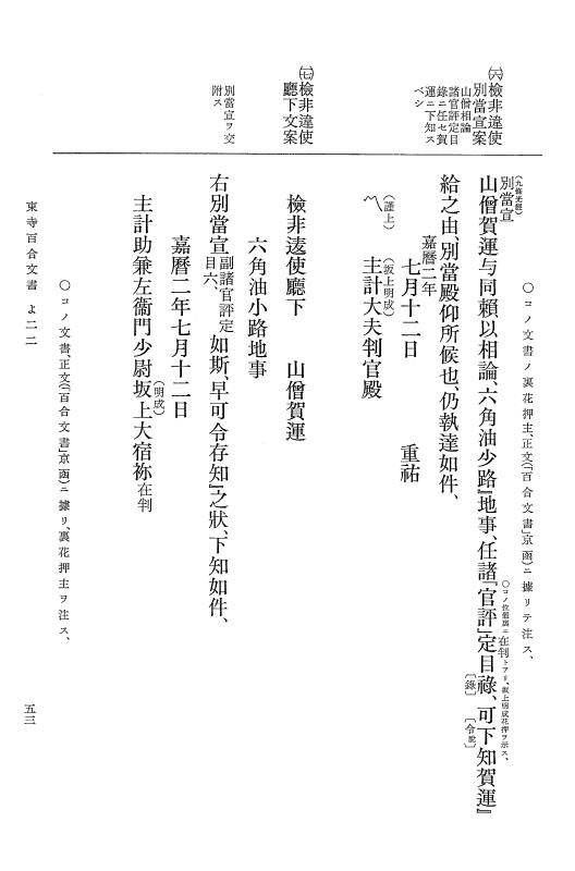 『大日本古文書』 東寺文書 11 東寺文書之十一 p.53