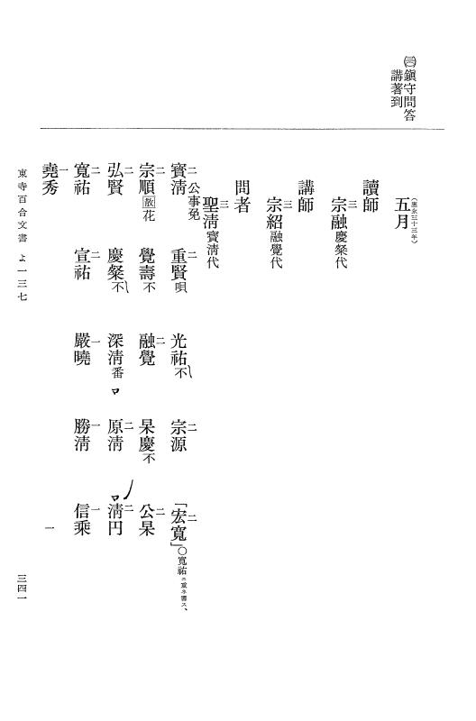 『大日本古文書』 東寺文書 11 東寺文書之十一 p.341
