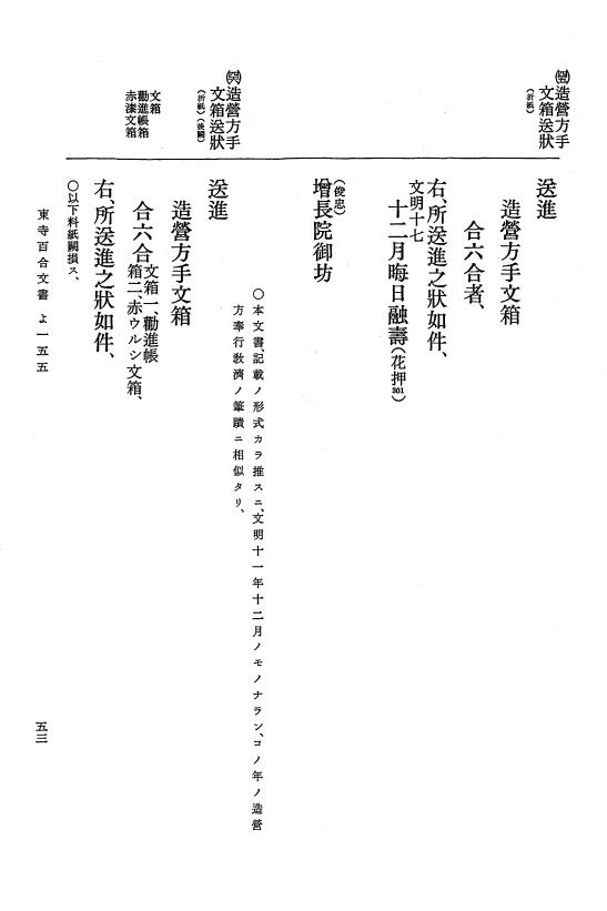 『大日本古文書』 東寺文書 12 東寺文書之十二 p.53