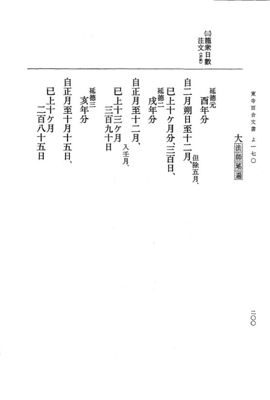 『大日本古文書』 東寺文書 12 東寺文書之十二 p.200