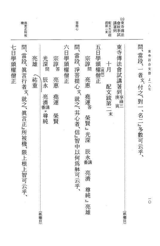 『大日本古文書』 東寺文書 13 東寺文書之十三 p.10