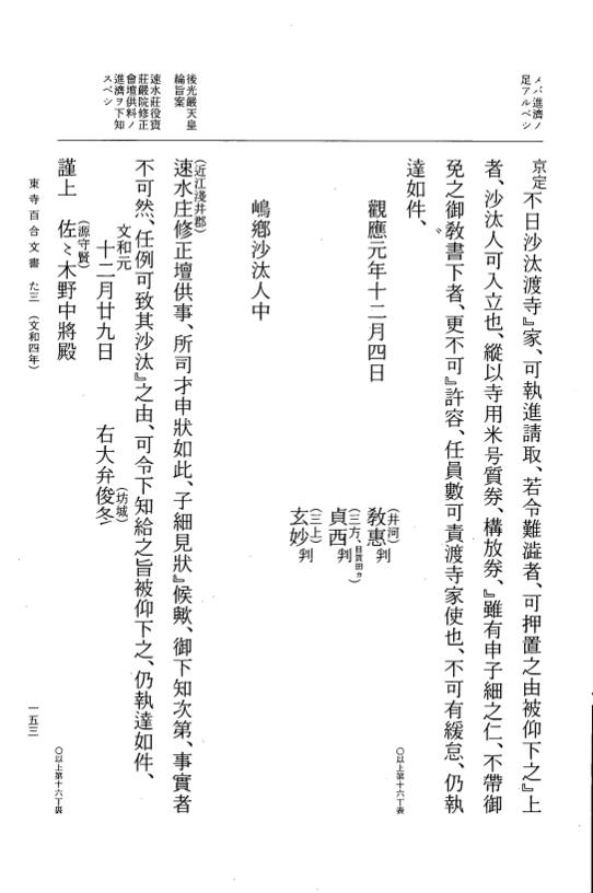 『大日本古文書』 東寺文書 13 東寺文書之十三 p.153