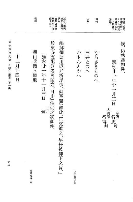 『大日本古文書』 東寺文書 14 東寺文書之十四 p.53