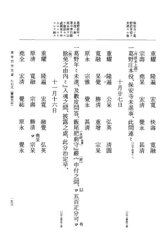 『大日本古文書』 東寺文書 14 東寺文書之十四 p.153