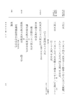 『大日本古文書』 東寺文書 15 東寺文書之十五 p.53