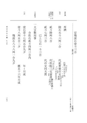 『大日本古文書』 東寺文書 15 東寺文書之十五 p.153