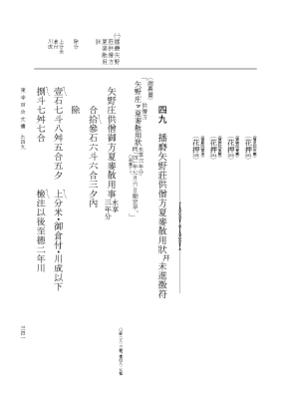 『大日本古文書』 東寺文書 15 東寺文書之十五 p.341