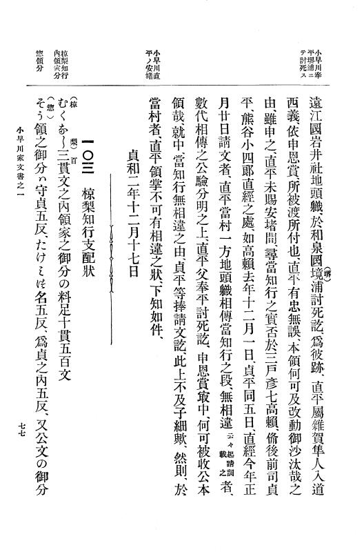 『大日本古文書』 小早川家文書 1 小早川家文書之一 p.77