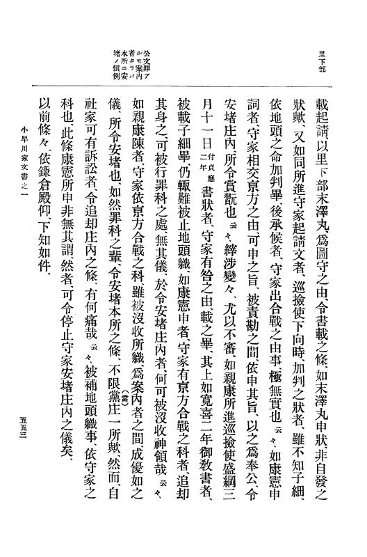 『大日本古文書』 小早川家文書 1 小早川家文書之一 p.553