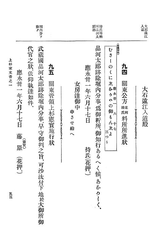 『大日本古文書』 上杉家文書 1 上杉家文書之一 p.53