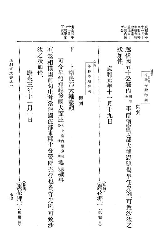 『大日本古文書』 上杉家文書 1 上杉家文書之一 p.77