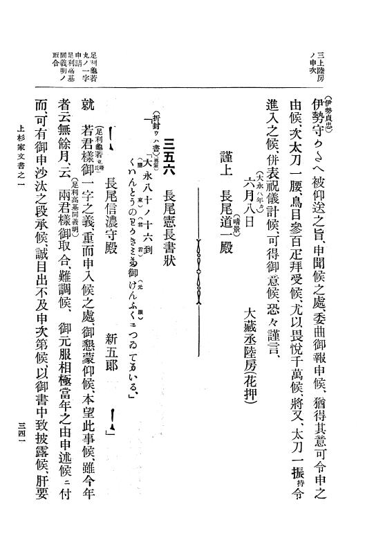 『大日本古文書』 上杉家文書 1 上杉家文書之一 p.341