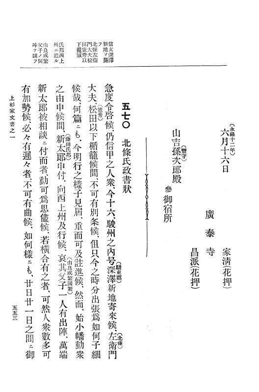 『大日本古文書』 上杉家文書 1 上杉家文書之一 p.553