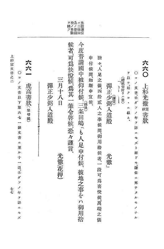 『大日本古文書』 上杉家文書 2 上杉家文書之二 p.77
