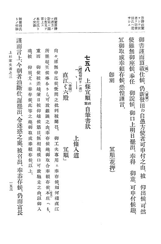 『大日本古文書』 上杉家文書 2 上杉家文書之二 p.153