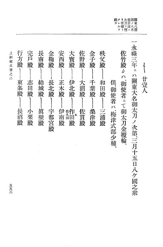 『大日本古文書』 上杉家文書 2 上杉家文書之二 p.553