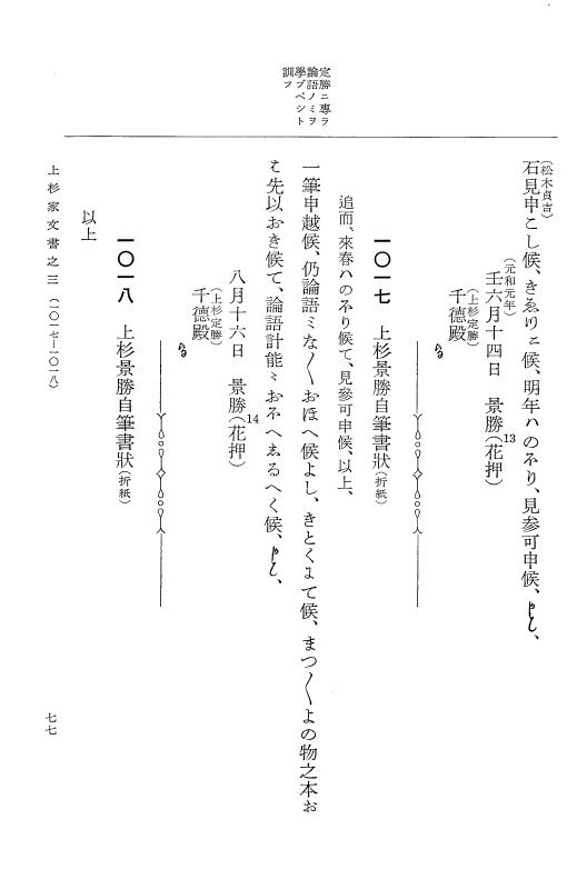 『大日本古文書』 上杉家文書 3 上杉家文書之三 p.77