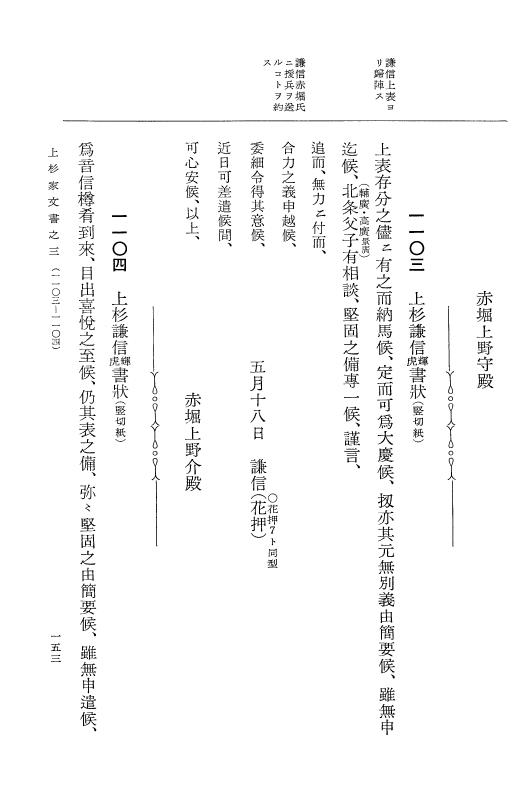 『大日本古文書』 上杉家文書 3 上杉家文書之三 p.153