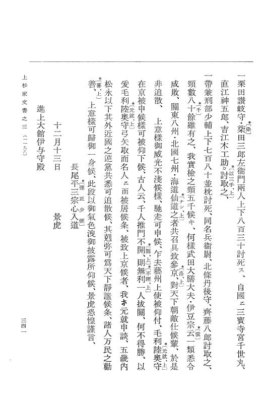 『大日本古文書』 上杉家文書 3 上杉家文書之三 p.341