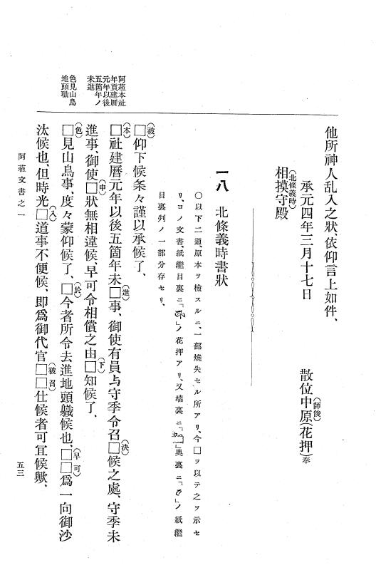 『大日本古文書』 阿蘇文書 1 阿蘇文書之一（阿蘇神社文書・阿蘇家文書上） p.53