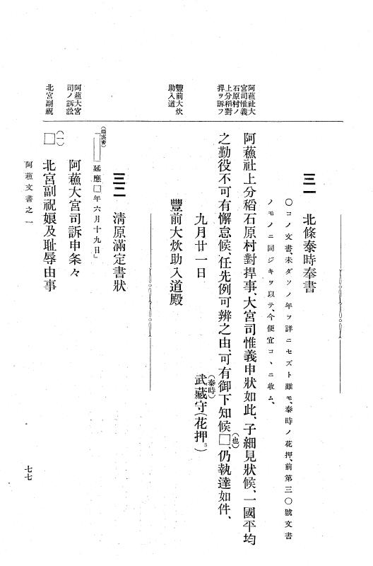 『大日本古文書』 阿蘇文書 1 阿蘇文書之一（阿蘇神社文書・阿蘇家文書上） p.77