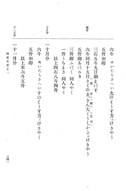 『大日本古文書』 阿蘇文書 1 阿蘇文書之一（阿蘇神社文書・阿蘇家文書上） p.341