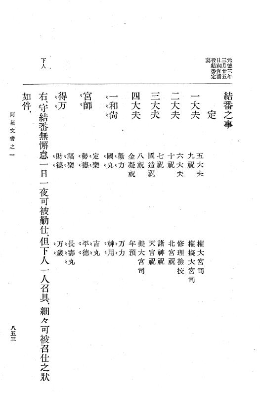 『大日本古文書』 阿蘇文書 1 阿蘇文書之一（阿蘇神社文書・阿蘇家文書上） p.853