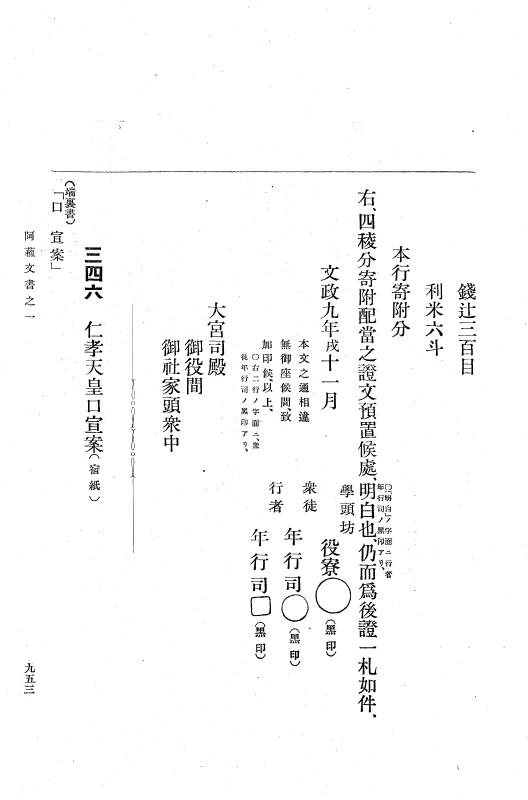 『大日本古文書』 阿蘇文書 1 阿蘇文書之一（阿蘇神社文書・阿蘇家文書上） p.953