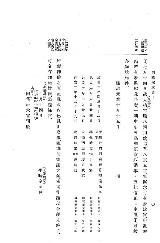 『大日本古文書』 阿蘇文書 2 阿蘇文書之二（阿蘇家文書下） p.10