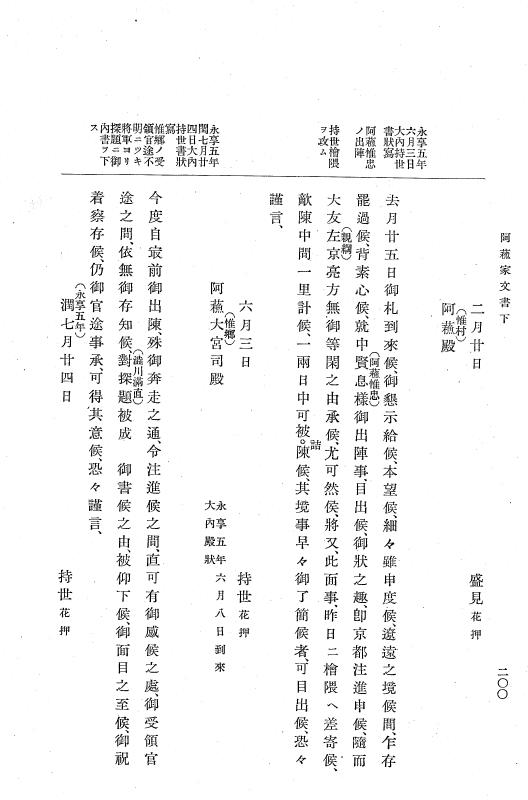 『大日本古文書』 阿蘇文書 2 阿蘇文書之二（阿蘇家文書下） p.200