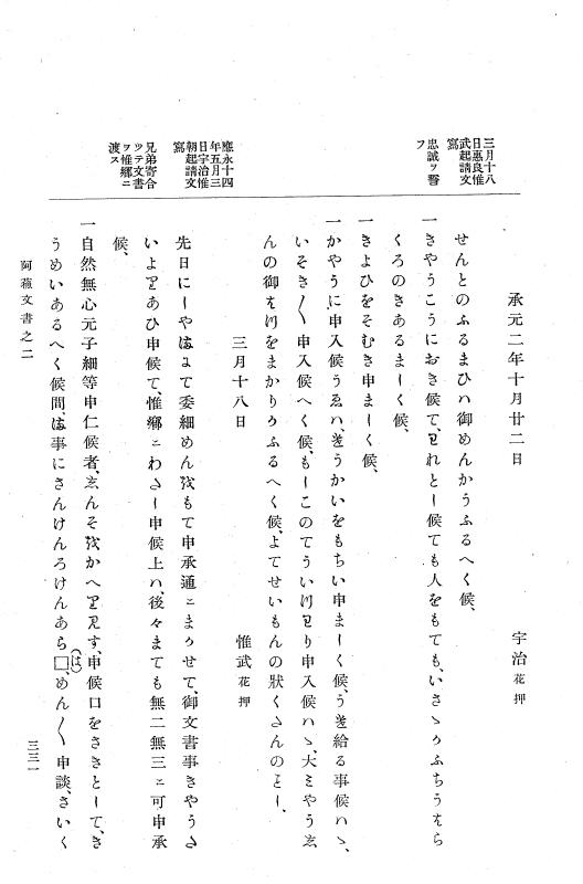 『大日本古文書』 阿蘇文書 2 阿蘇文書之二（阿蘇家文書下） p.331