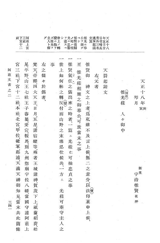 『大日本古文書』 阿蘇文書 2 阿蘇文書之二（阿蘇家文書下） p.341
