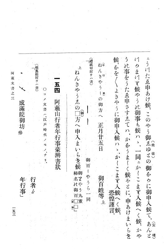 『大日本古文書』 阿蘇文書 3 阿蘇文書之三（西巌殿寺文書）　附録健軍神社文書・満願寺文書 p.153