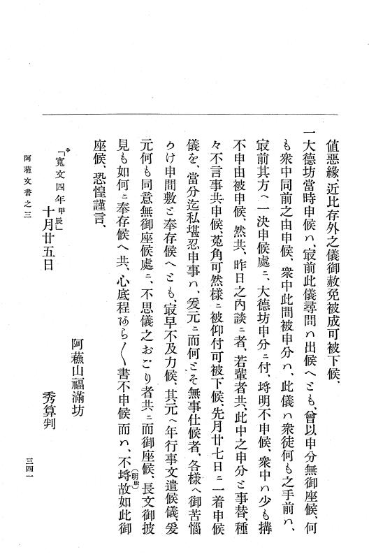 『大日本古文書』 阿蘇文書 3 阿蘇文書之三（西巌殿寺文書）　附録健軍神社文書・満願寺文書 p.341