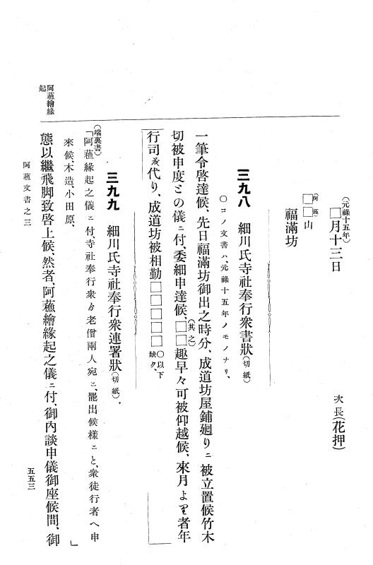『大日本古文書』 阿蘇文書 3 阿蘇文書之三（西巌殿寺文書）　附録健軍神社文書・満願寺文書 p.553